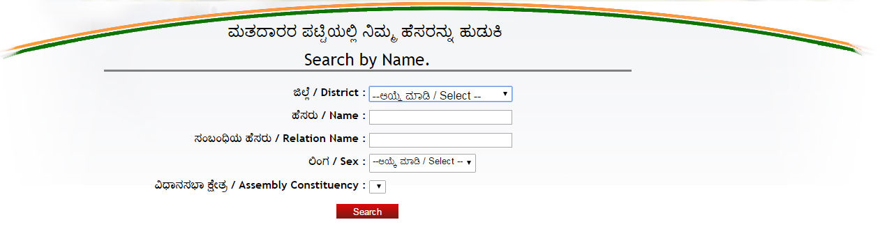 Search you Name in Electoral Roll of Karnataka by Name District and Assembly Constituency