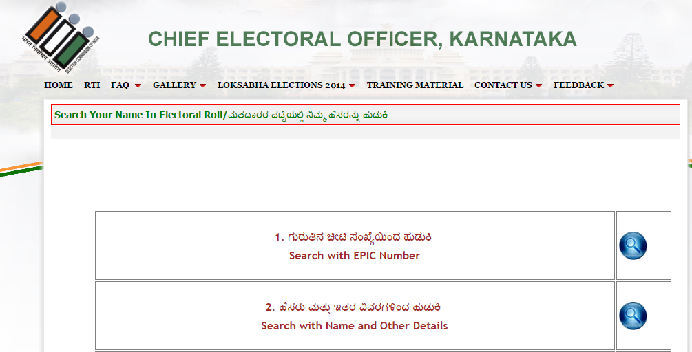 Search your Name in Karnataka Electoral Roll